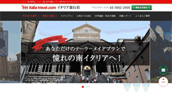 Desktop Screenshot of italiatravel-jp.com